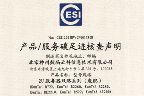 米兰·(milan)中国官方网站-碳足迹证书-2U服务器双路系列